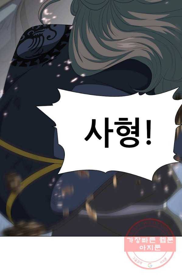 호위무사 24화 9