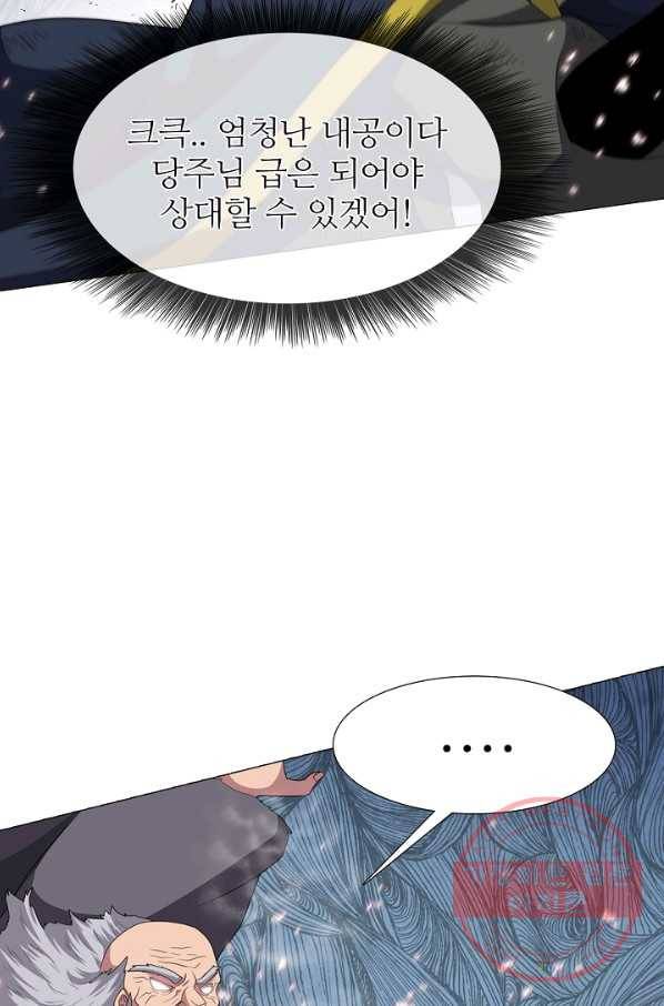 호위무사 24화 11