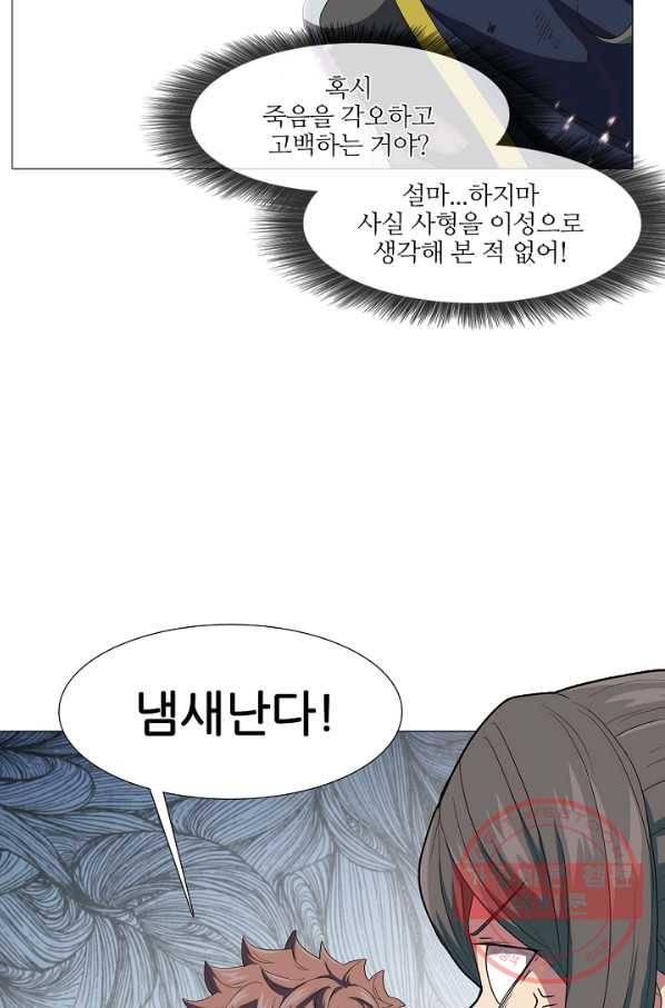 호위무사 24화 21