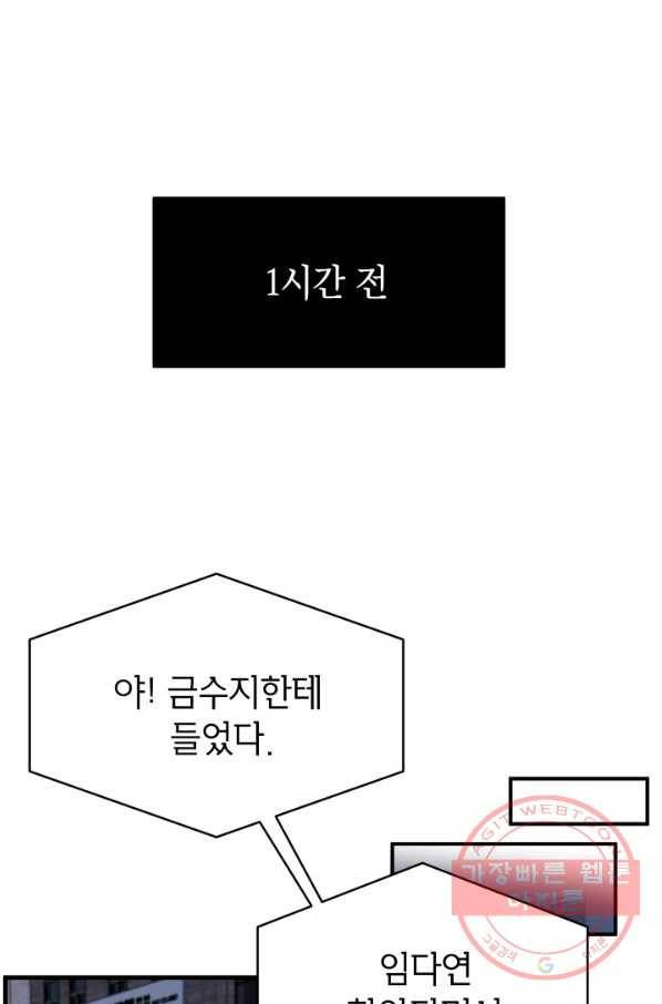 쇼윈도 커플 85화 1