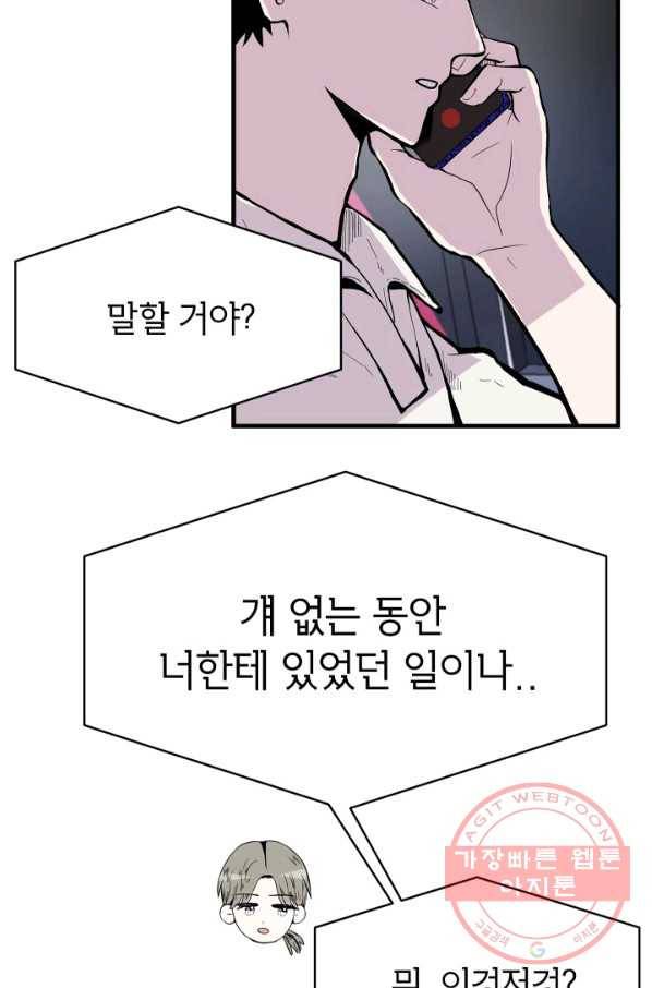 쇼윈도 커플 85화 3