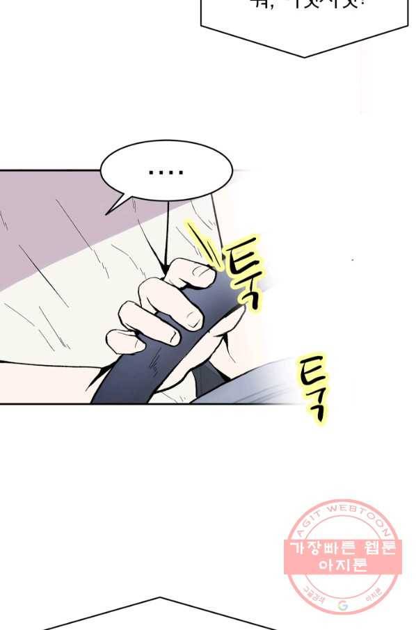 쇼윈도 커플 85화 4