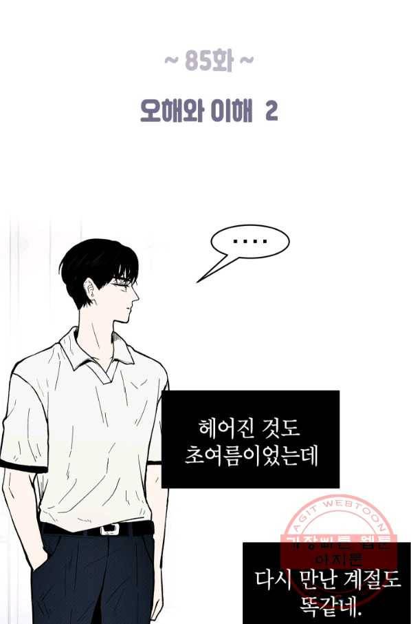 쇼윈도 커플 85화 7