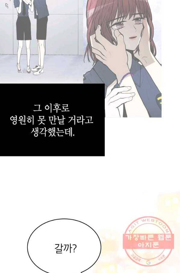 쇼윈도 커플 85화 9