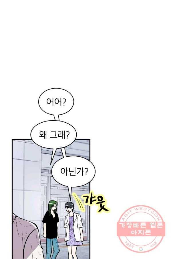 쇼윈도 커플 85화 12