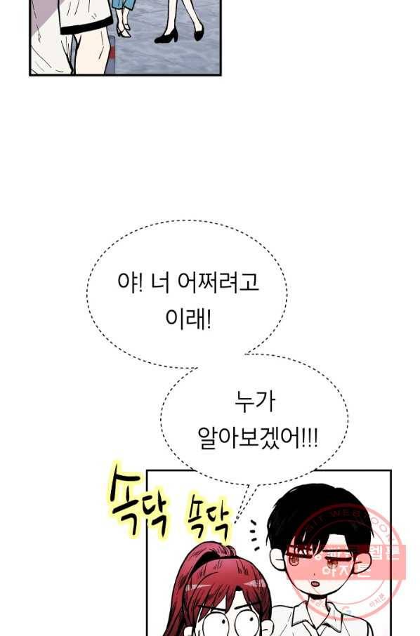 쇼윈도 커플 85화 13