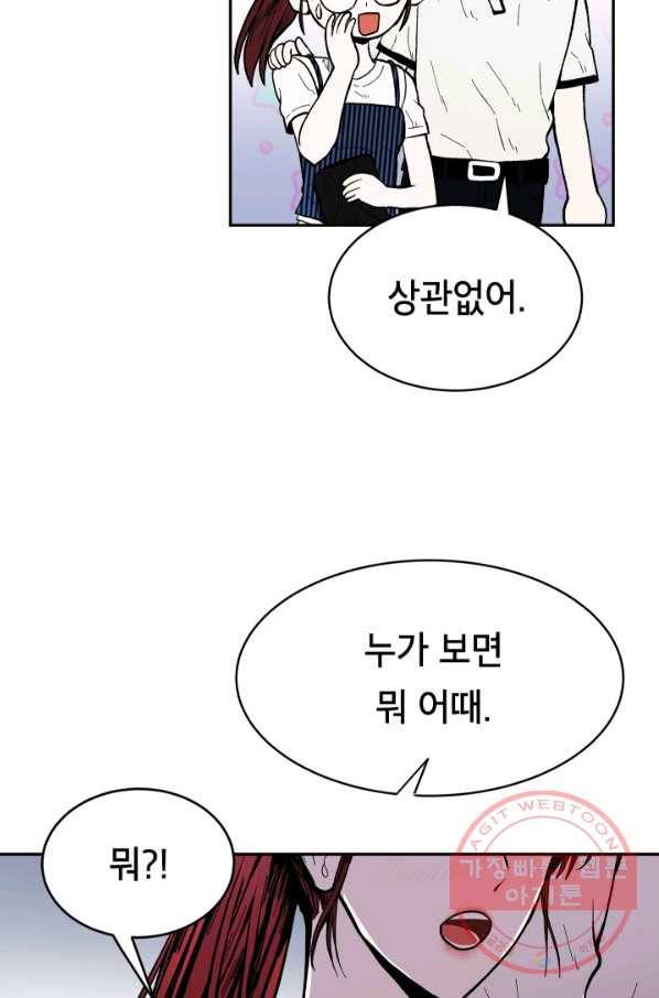 쇼윈도 커플 85화 14