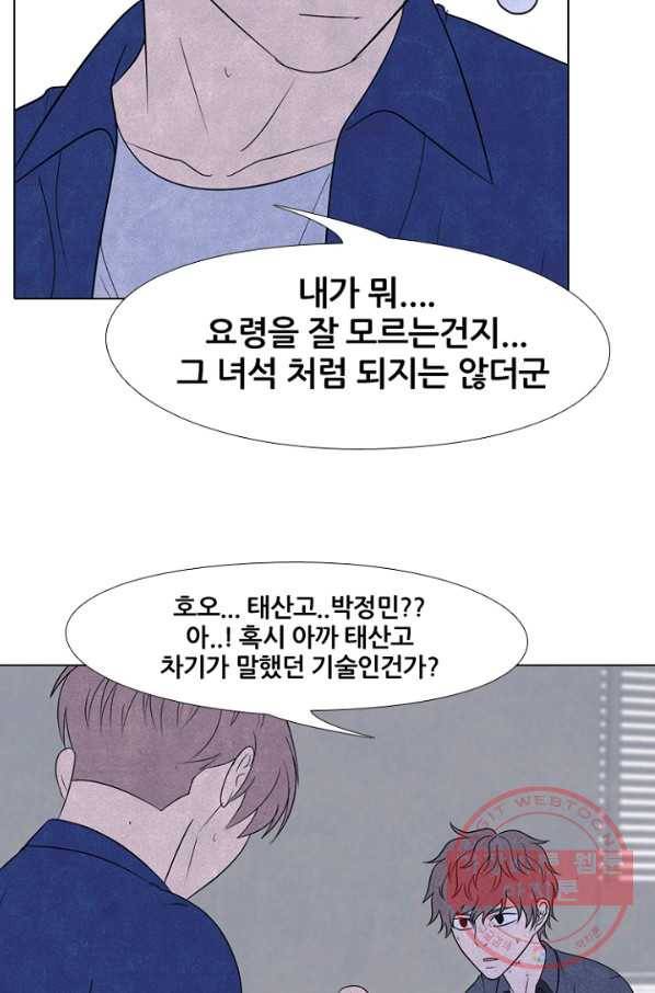 고교정점 226화 봉운의 자존심 2 11