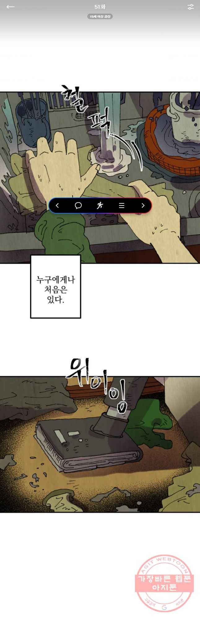 파륜아이 51화 1