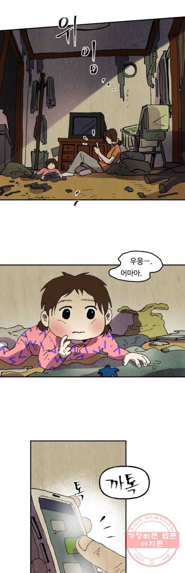 파륜아이 51화 2