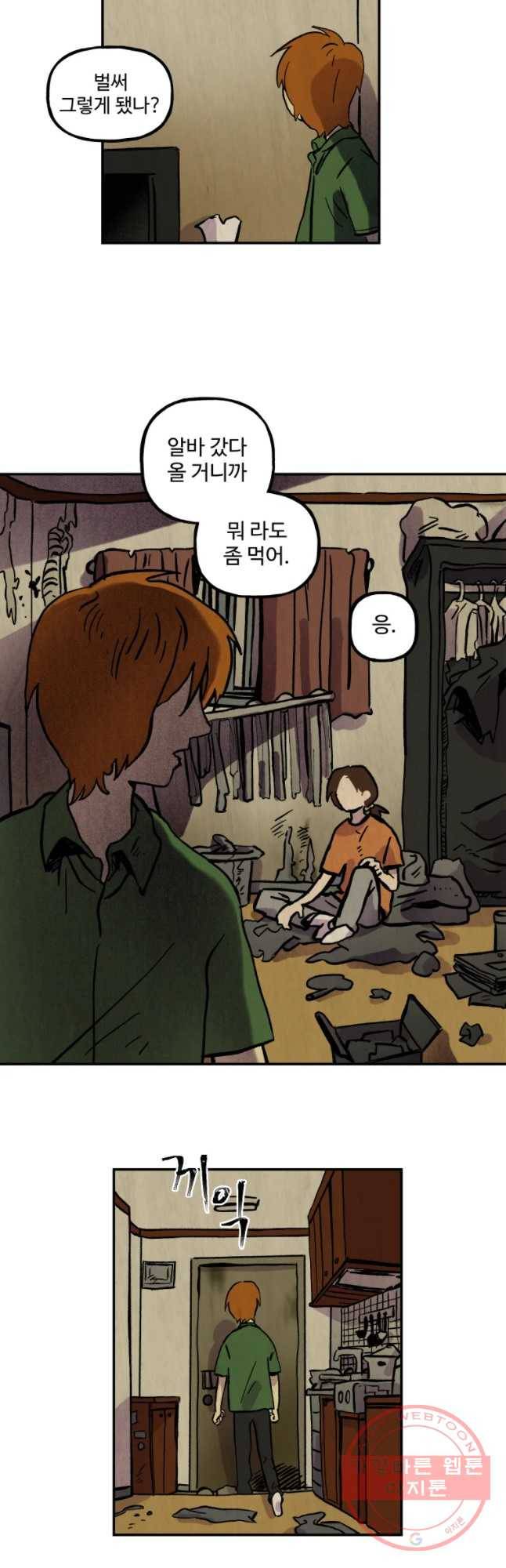 파륜아이 51화 4
