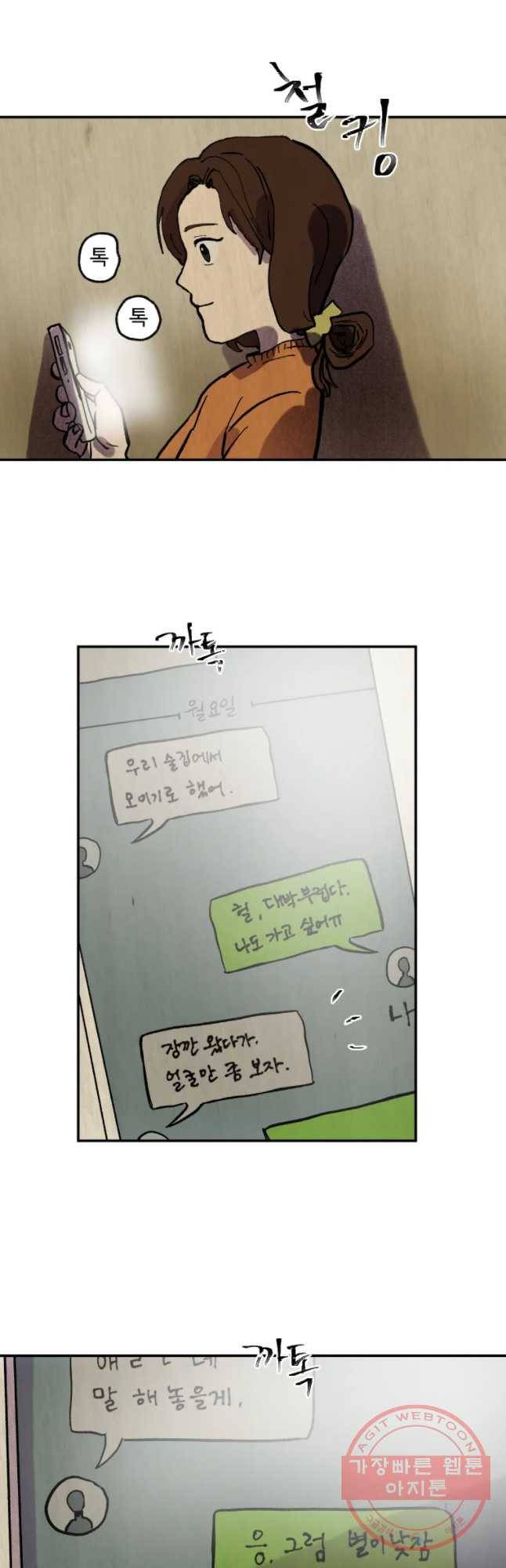 파륜아이 51화 5
