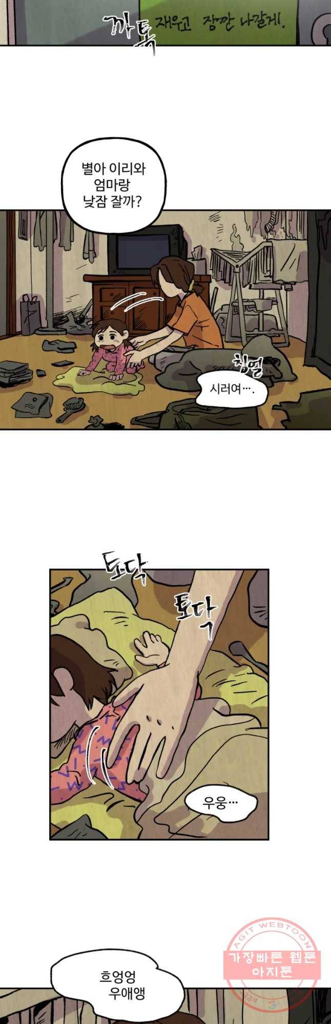 파륜아이 51화 6