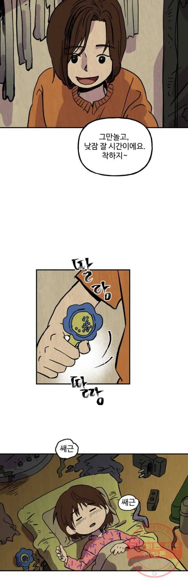 파륜아이 51화 7