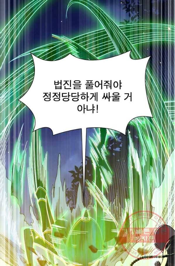 차원이동 레벨업 146화 5
