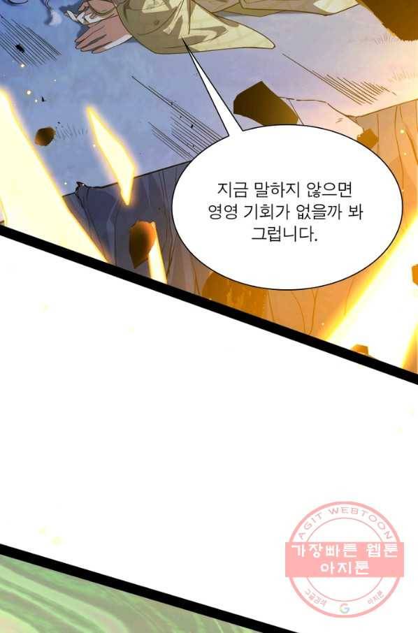 차원이동 레벨업 146화 17