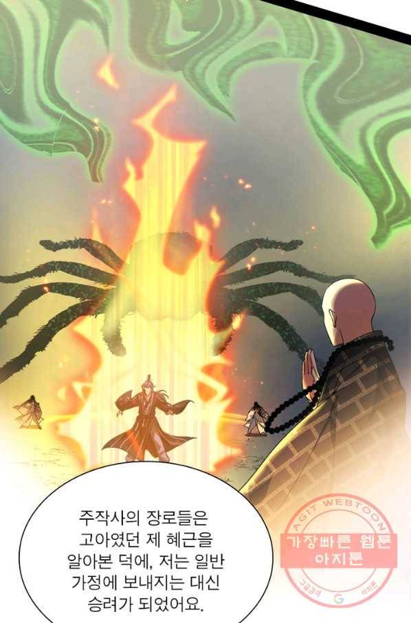 차원이동 레벨업 146화 18
