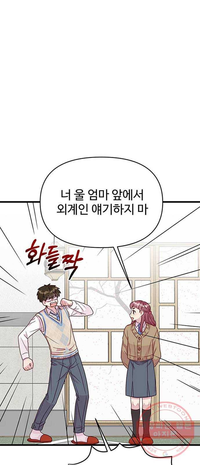 다름이 아니라 4화 1