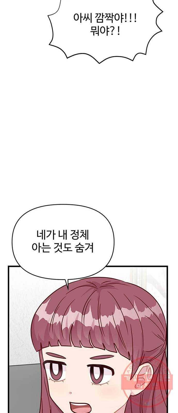 다름이 아니라 4화 2