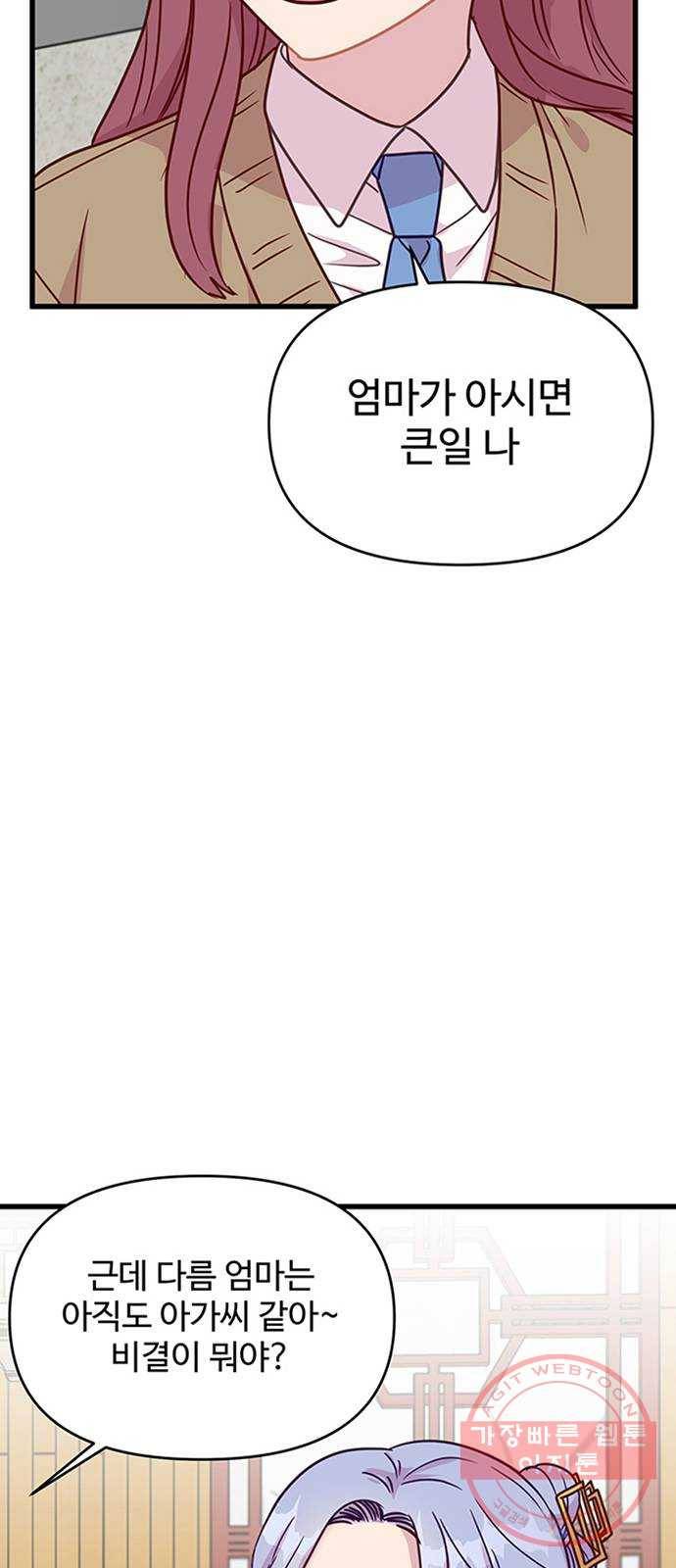 다름이 아니라 4화 3
