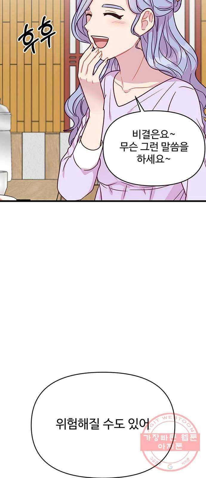 다름이 아니라 4화 4