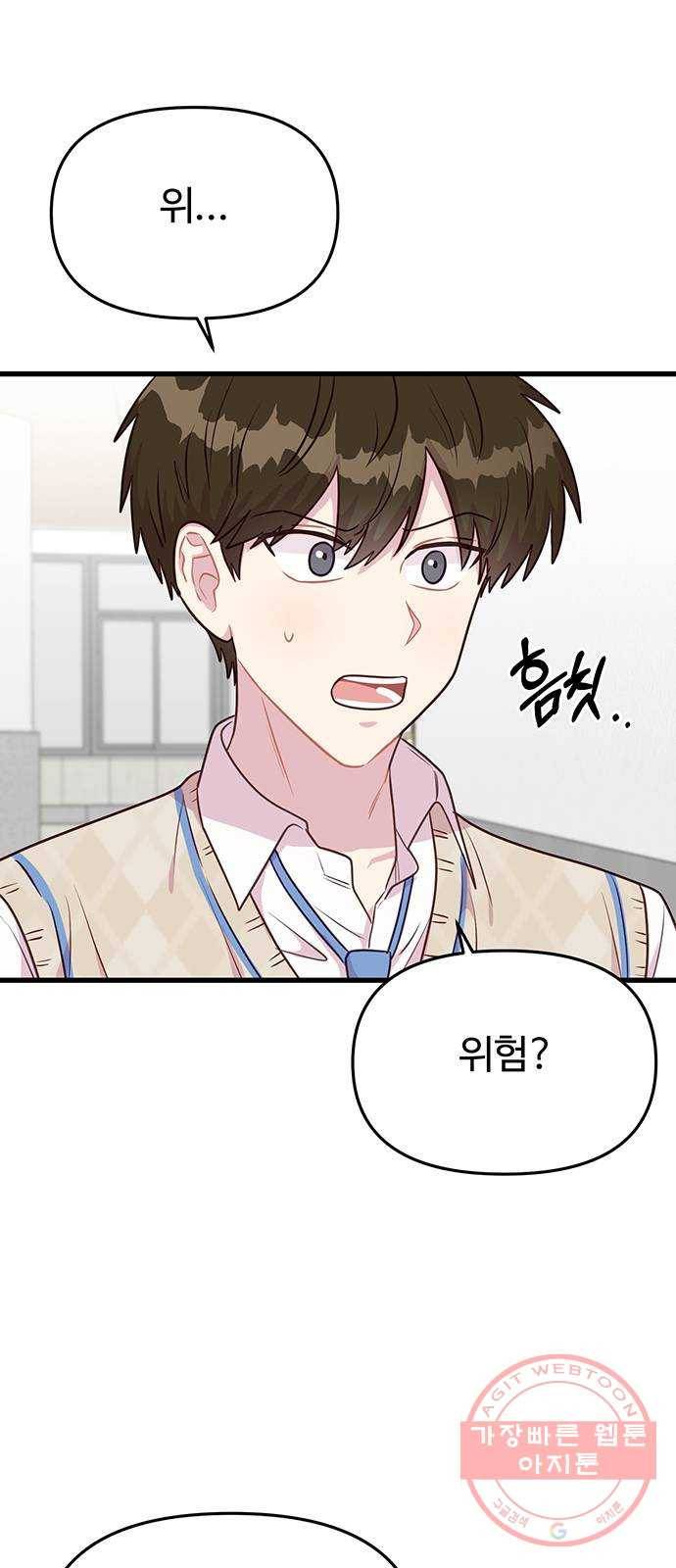 다름이 아니라 4화 6