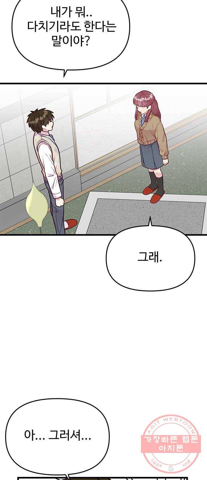 다름이 아니라 4화 7