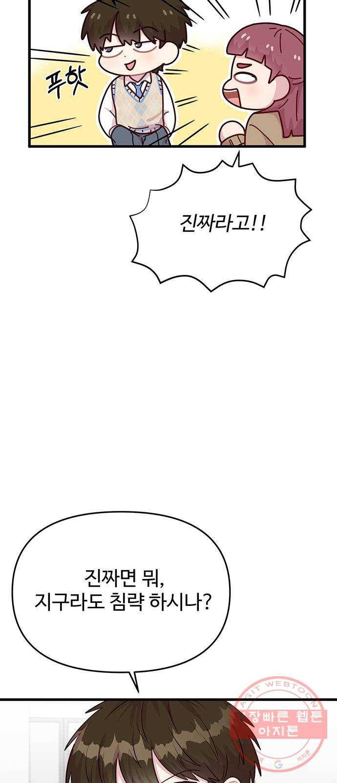 다름이 아니라 4화 8
