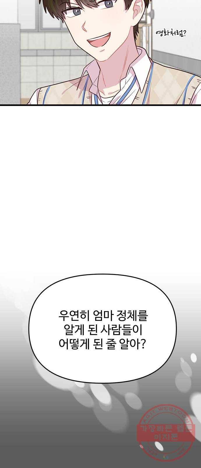 다름이 아니라 4화 9