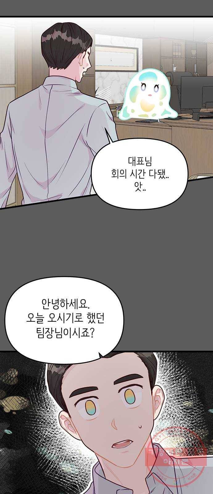 다름이 아니라 4화 10