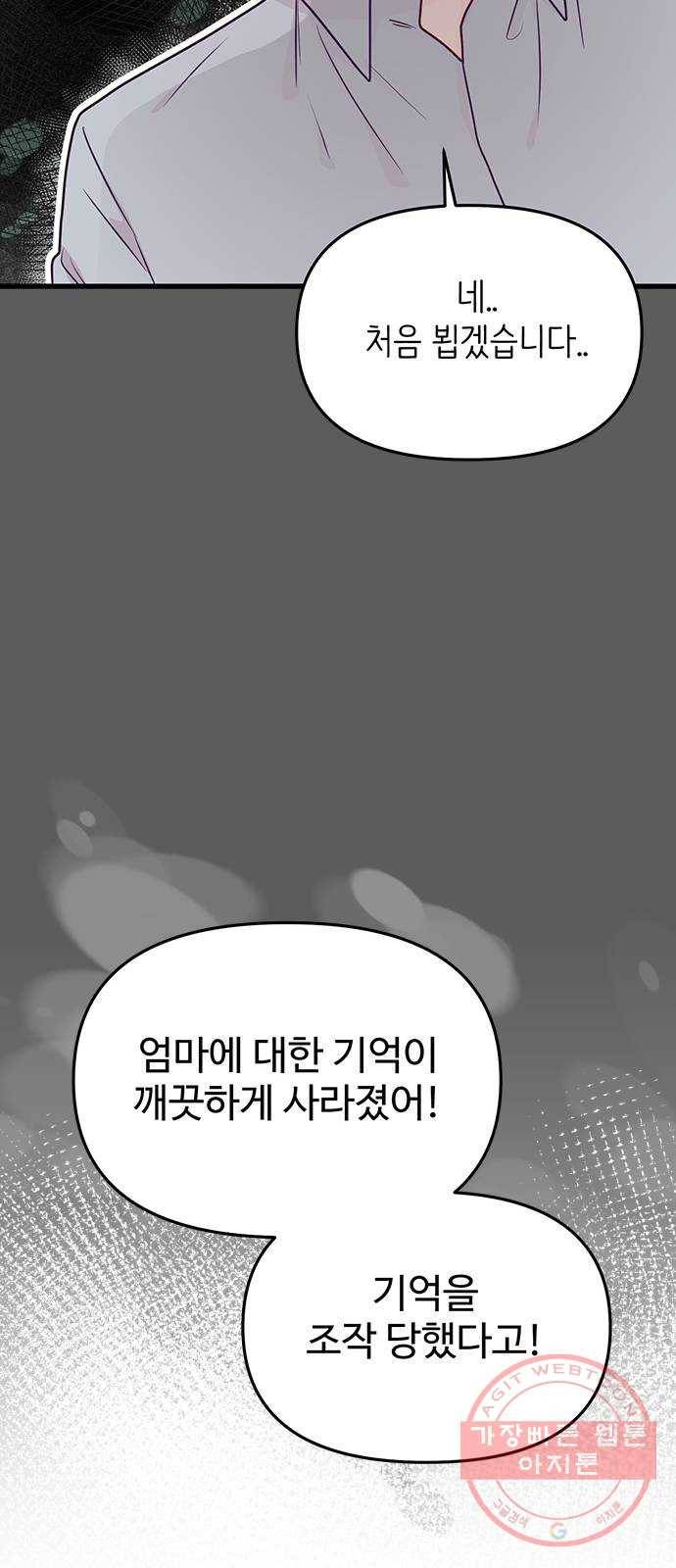 다름이 아니라 4화 11