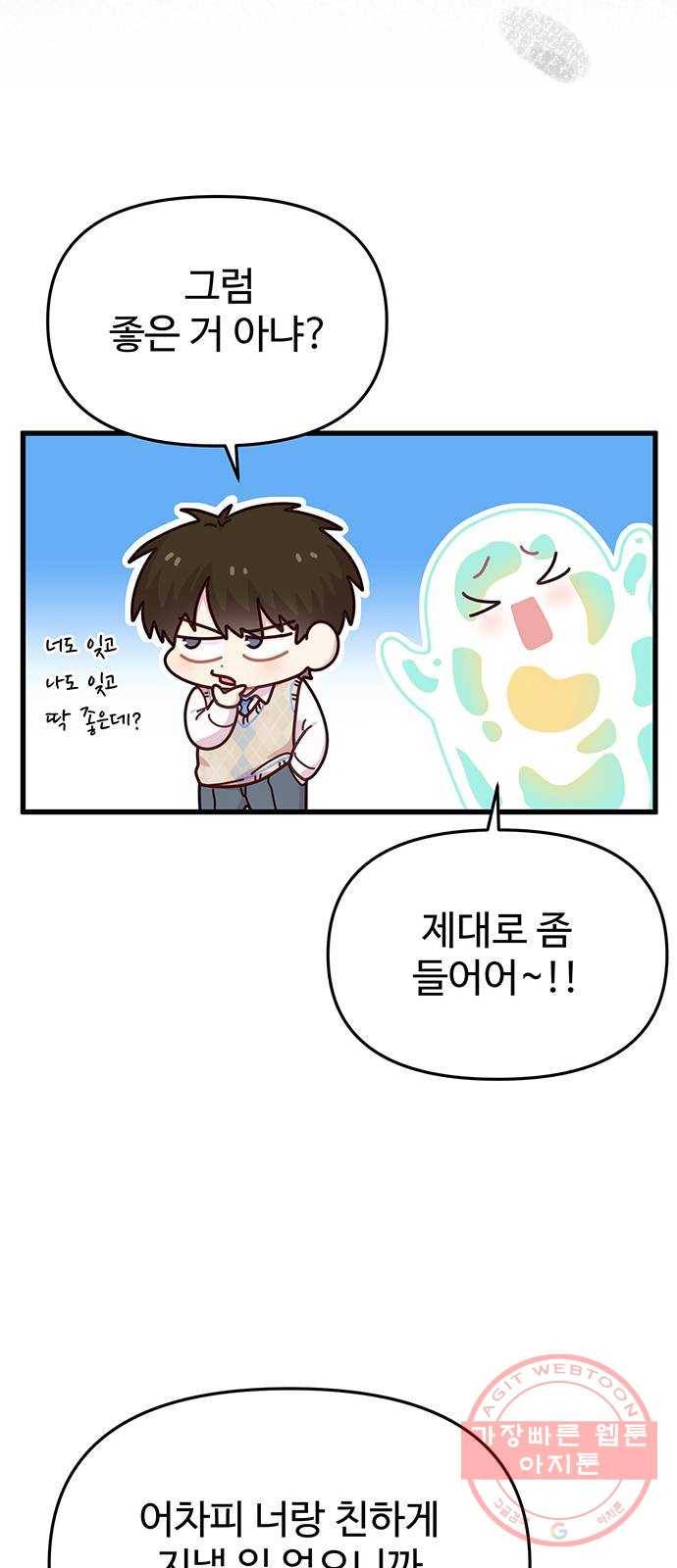다름이 아니라 4화 12