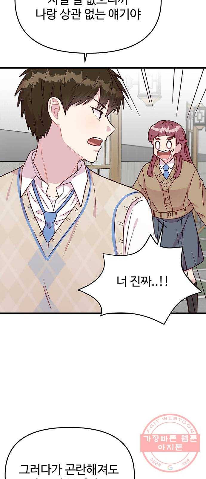다름이 아니라 4화 13