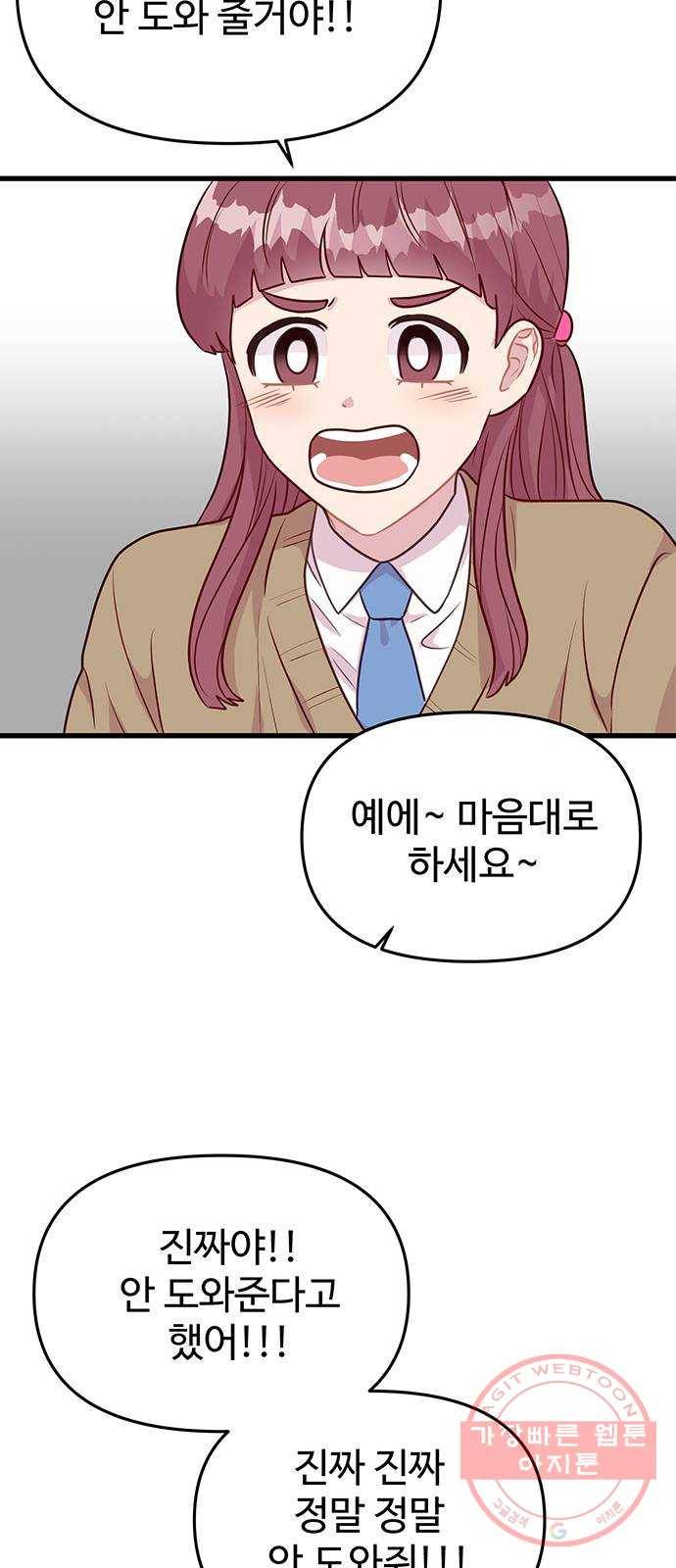 다름이 아니라 4화 14