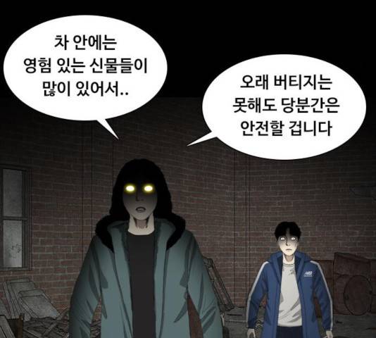 식인귀 7화 18