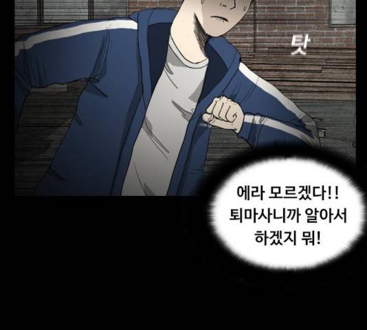 식인귀 7화 24