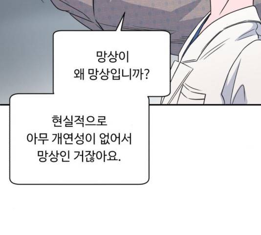 A.I. 닥터 33화 10