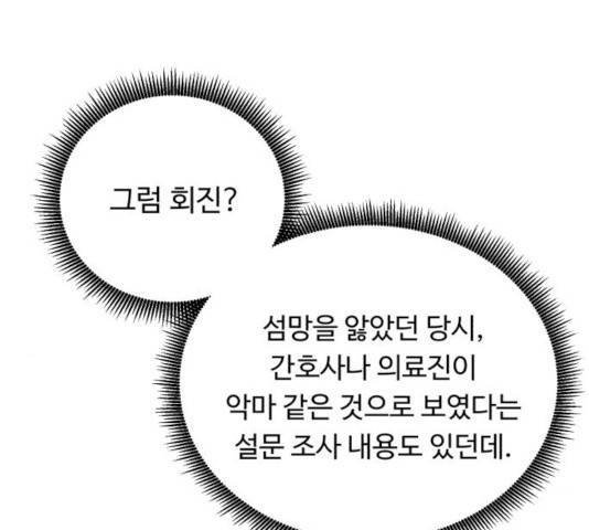 A.I. 닥터 33화 11