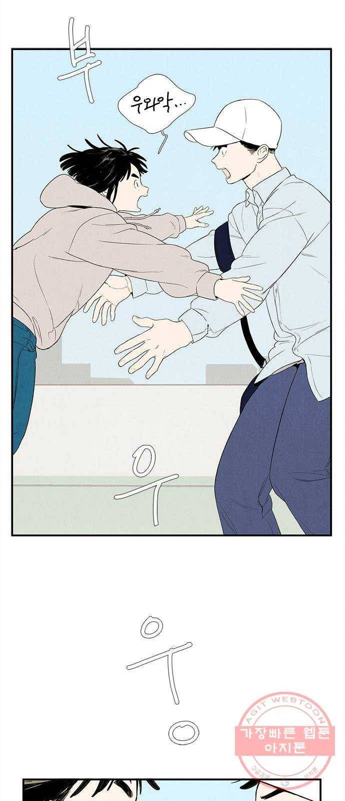 세기말 풋사과 보습학원 38화 4