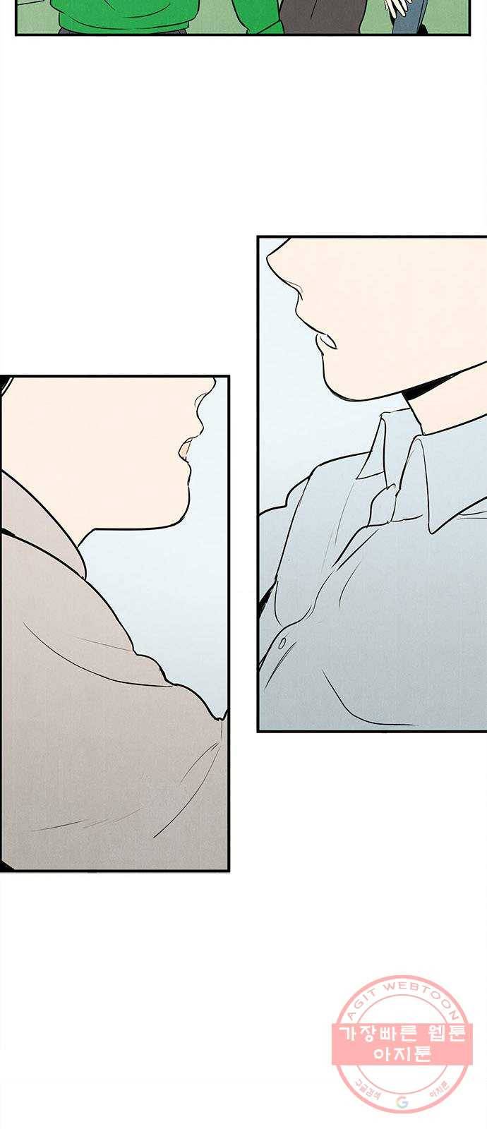 세기말 풋사과 보습학원 38화 6