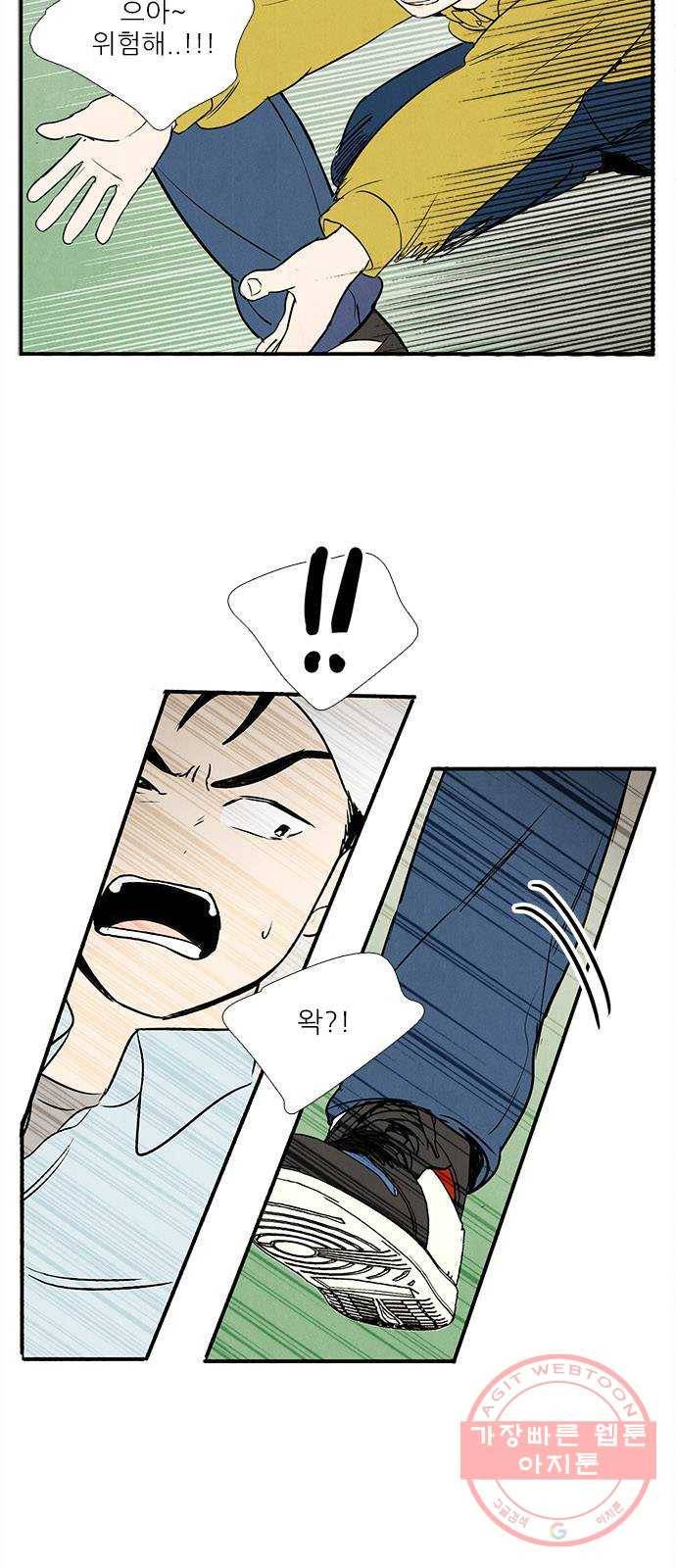 세기말 풋사과 보습학원 38화 8