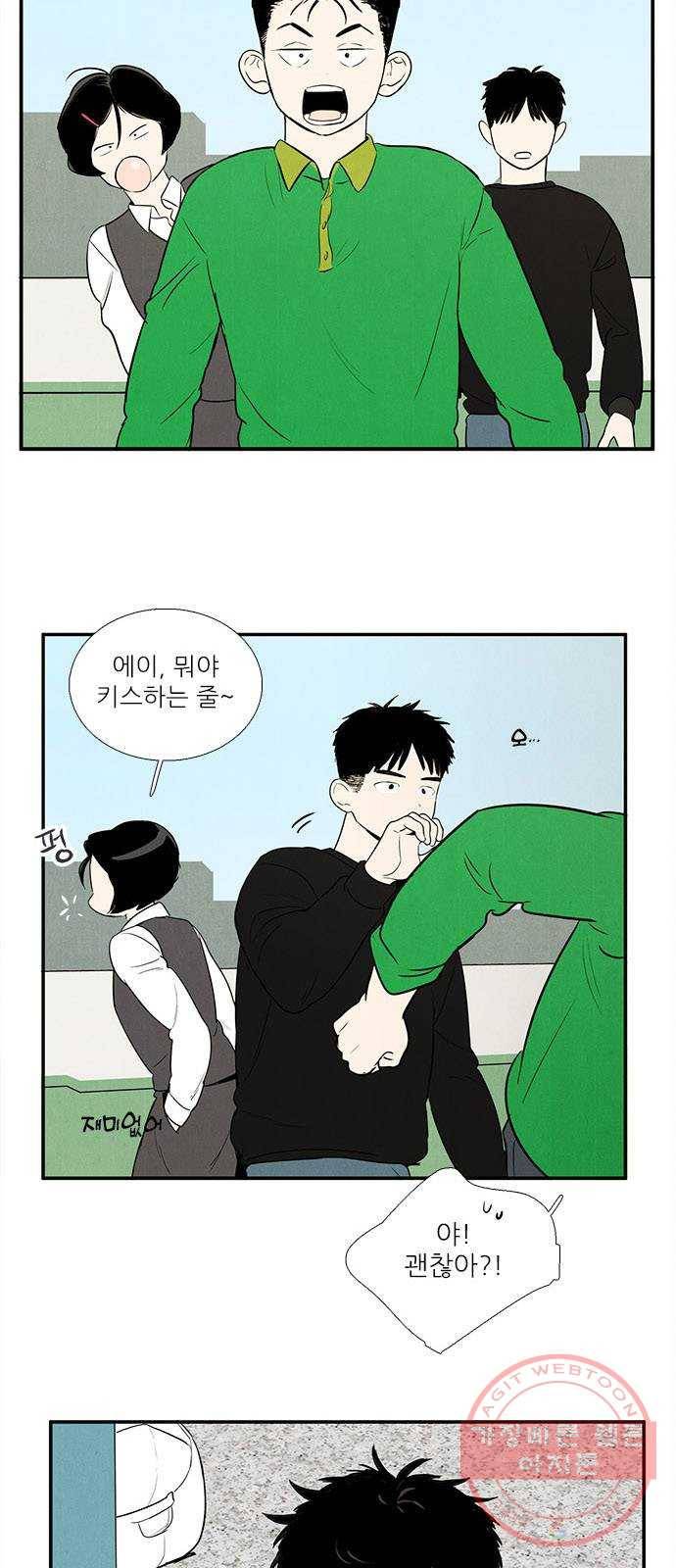 세기말 풋사과 보습학원 38화 11
