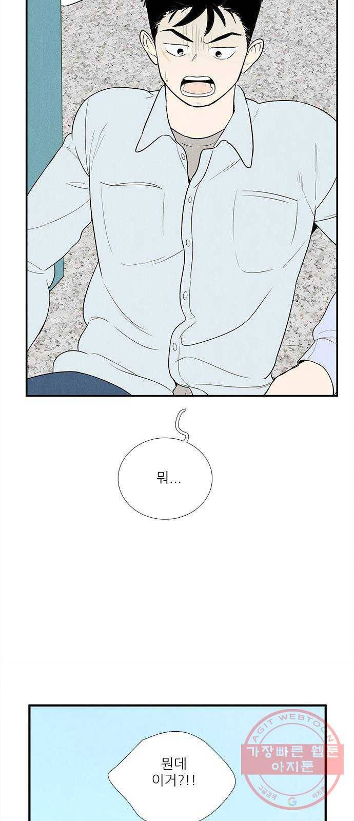 세기말 풋사과 보습학원 38화 12