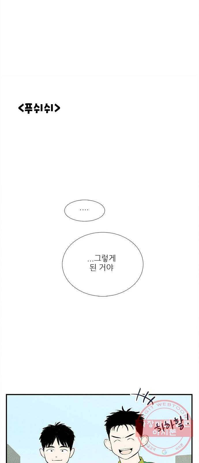 세기말 풋사과 보습학원 38화 14