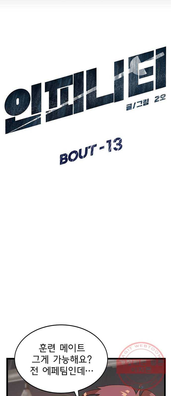 인피니티 13화 10