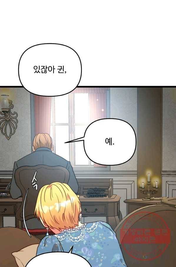 비정규직 황후 59화 3