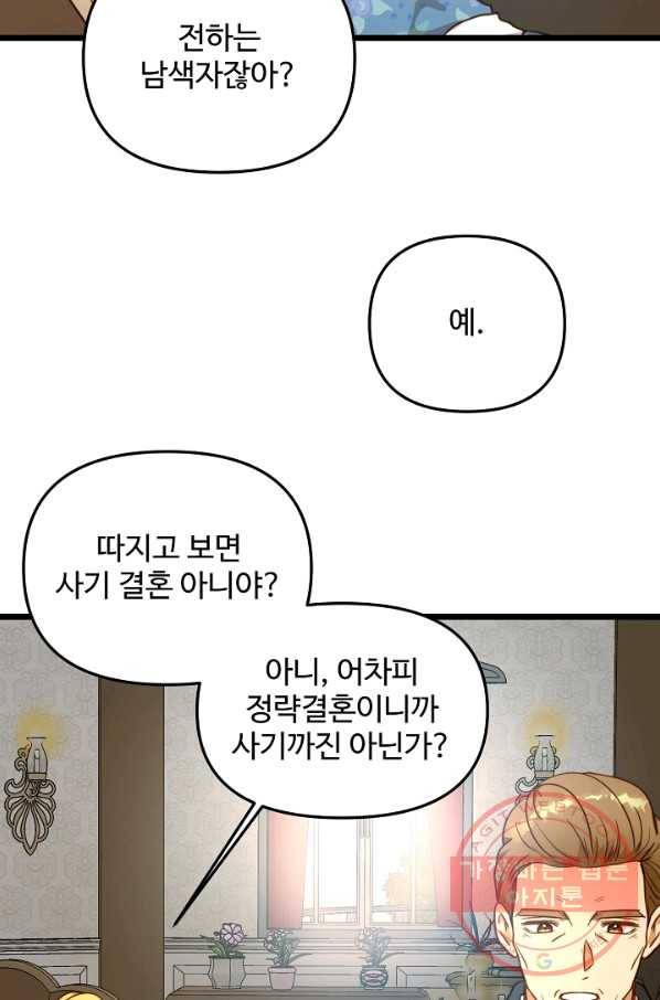 비정규직 황후 59화 4