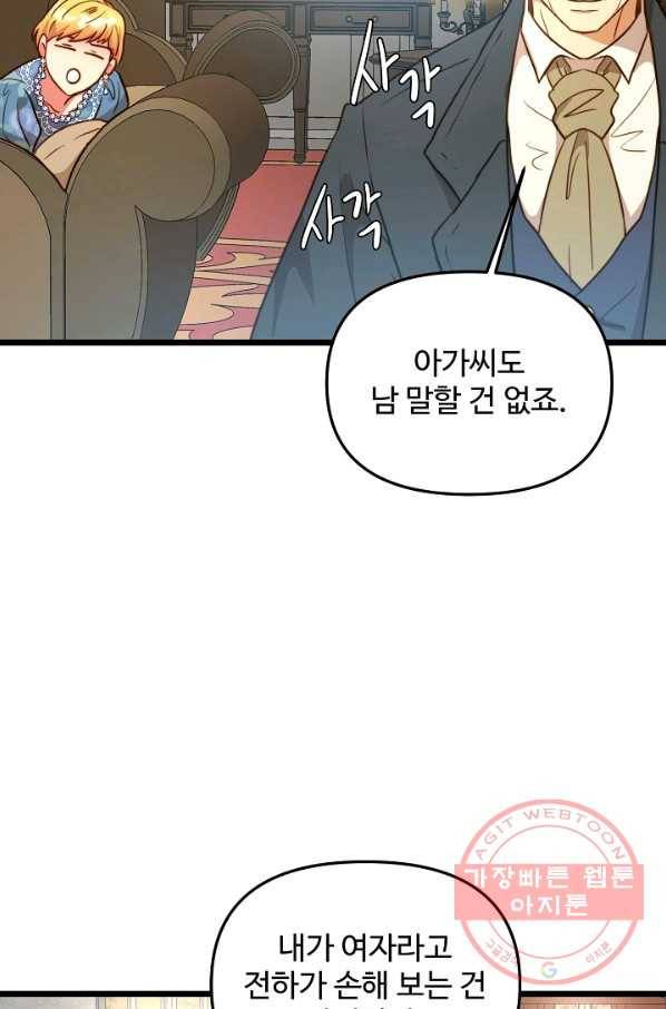 비정규직 황후 59화 5