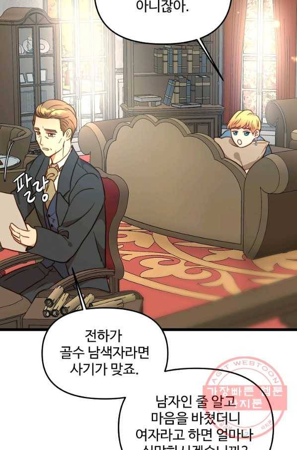 비정규직 황후 59화 6