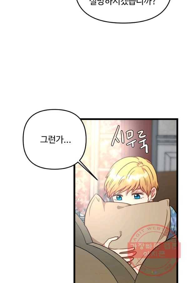 비정규직 황후 59화 7